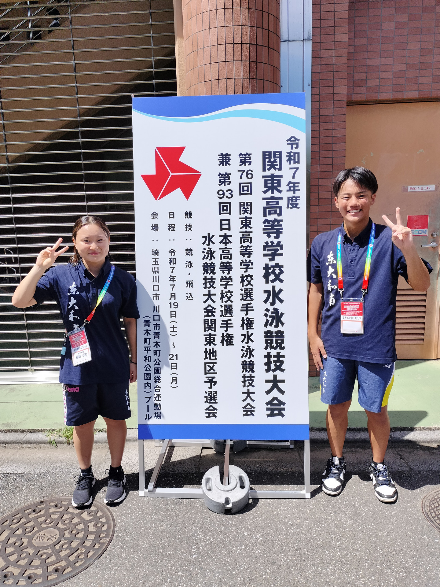 関東大会写真　看板前